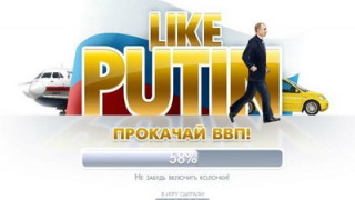 Путин гаси пожари в онлайн игра