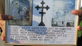 Румънски просяци на гурбет у нас