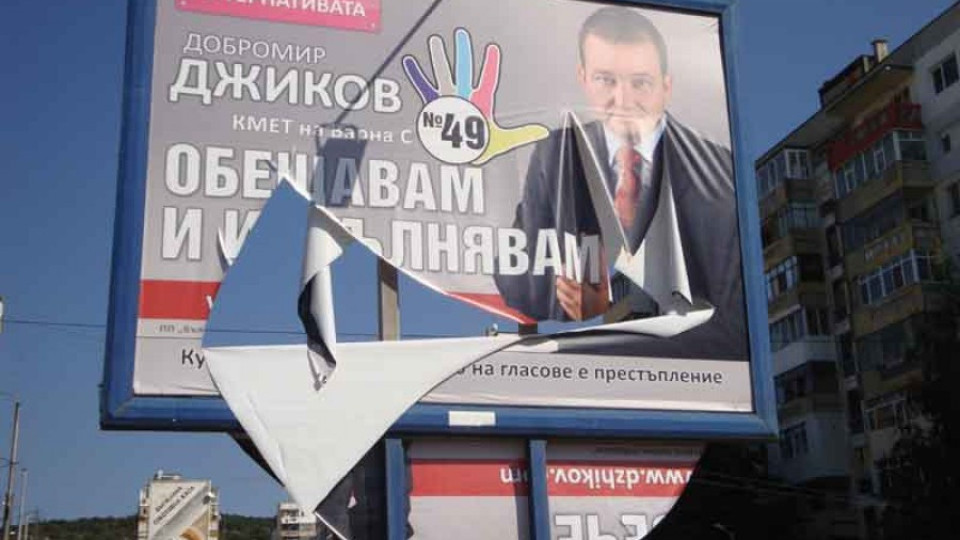 Вандали нарязаха билбордовете на Джиков | StandartNews.com