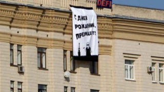 Гола торта за ЧРД на Путин