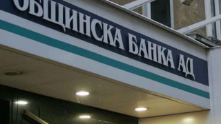 Препънаха София за Общинска банка