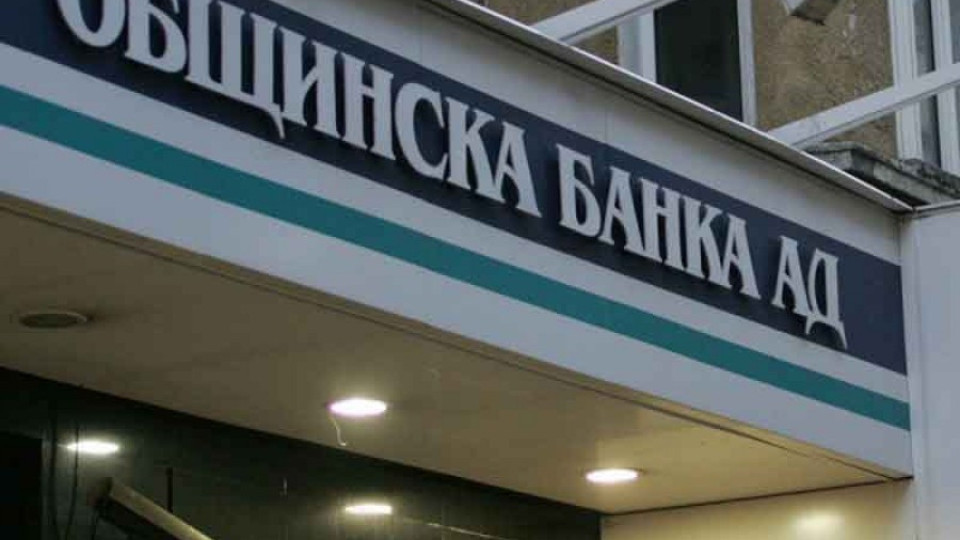Препънаха София за Общинска банка | StandartNews.com