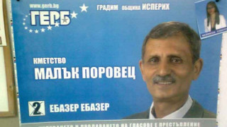 Кандидат за кмет със странно име стана хит във Фейсбук