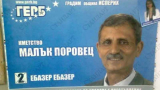 Крах за Ебазер Ебазер в Малък Поровец 