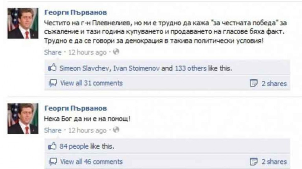 Първанов във Фейсбук: Бог да ни е на помощ! | StandartNews.com