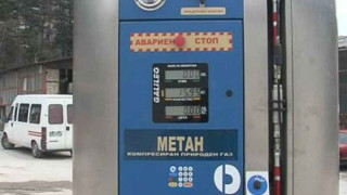 Задава се шок с цената на метана 