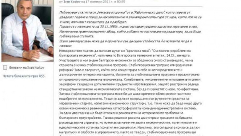Иван Костов пусна във Фейсбук своя статия в "Работническо дело" | StandartNews.com