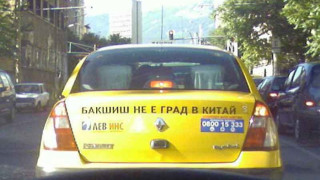 Нощна хайка за бакшиши в столицата