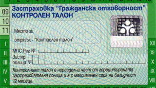 Днес последен шанс за евтина застраховка