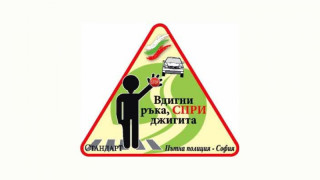 "Стандарт" с награда за "Вдигни ръка, спри джигита"