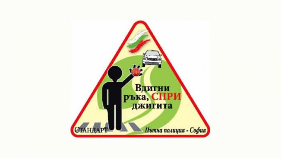 "Стандарт" с награда за "Вдигни ръка, спри джигита" | StandartNews.com