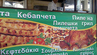 Родопчани  рекламират вече бизнеса си и на гръцки 