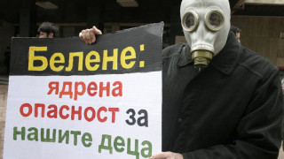 И сърбите навити да строят АЕЦ "Белене"