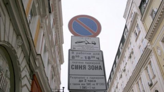 Нощна синя зона в София