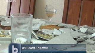 Таван се срина върху хора на вечеря