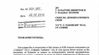 КЗК проверява "Софарма"