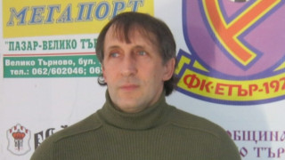 Кметът спасява "Етър" от мизерия