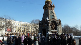 И Москва отбеляза 3 март