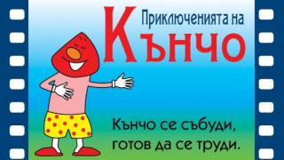 Кънчо стана муза в нета