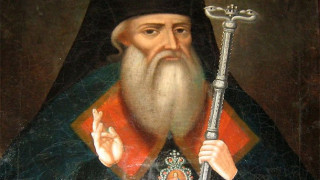 Църквата чества Св. Софроний Врачански