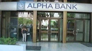 Алфа Банк се отказва от сливане с Юробанк