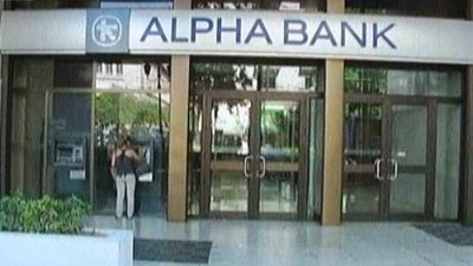 Алфа Банк се отказва от сливане с Юробанк | StandartNews.com