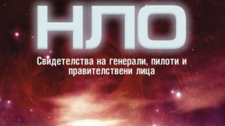Разсекретиха летящите чинии