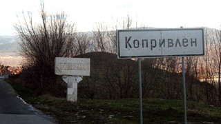 Бивш митничар ще командва Копривлен