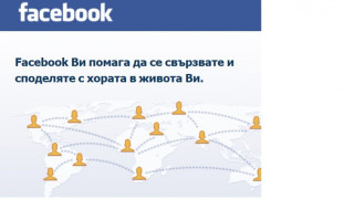 Бизнесът напира за експерти по Фейсбук