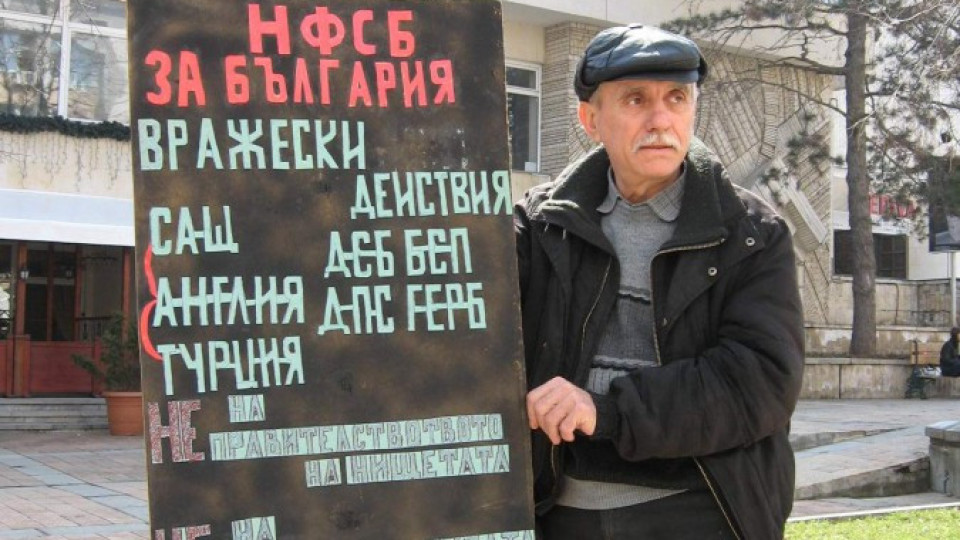 55-годишен обяви граждански протест | StandartNews.com