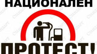 300 протестират срещу цените на горивата