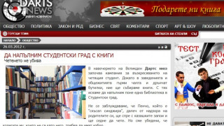 Дартс нюз пълни с книги "квартала на греха" 