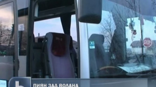 Родители свалиха шофьор на автобус с 0,7 промила