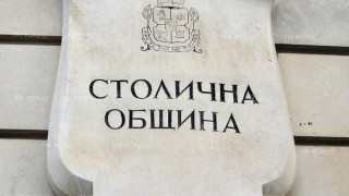 Съкращават 87 шефове в Столична община