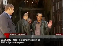 Скандал! Не пуснаха БНТ при патриарх Кирил