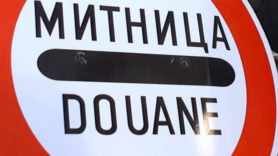 Имотите на митничарите в онлайн регистър | StandartNews.com