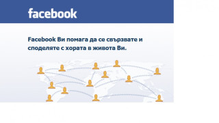 "Фейсбук" ще иска пари за съобщения на потребителите