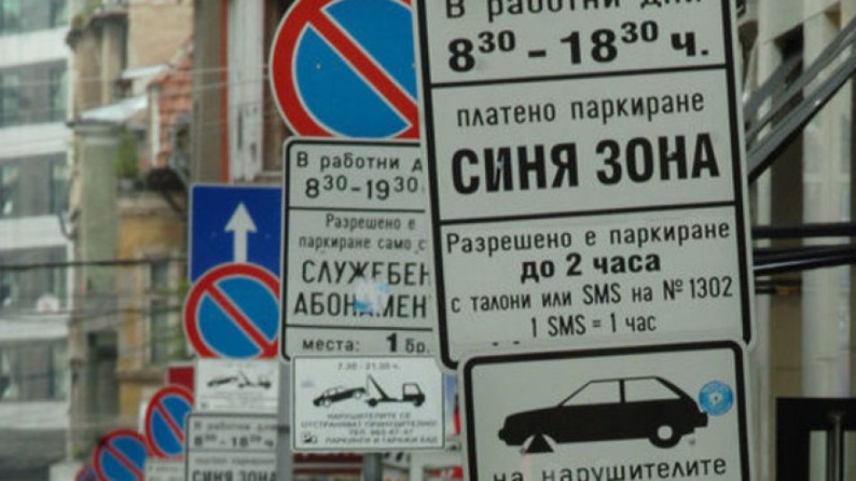 Варна ще връща пари за паркинг | StandartNews.com