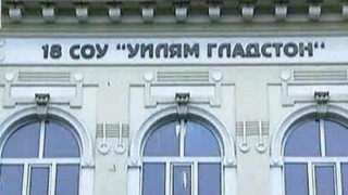 След земетресението и 18-о СОУ в София е затворено
