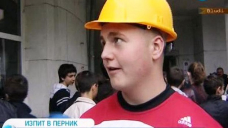Седмокласник с каска на изпит в Перник | StandartNews.com