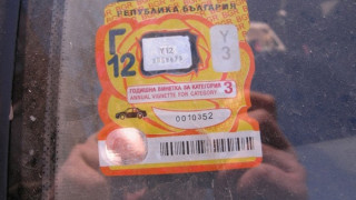Военни и полицаи в схема за винетки менте за 2,5 млн. лв.