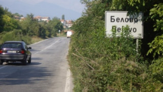 Белово пострада от труса повече от Велинград