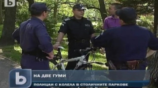 Полицаи на педали плъзват в парка