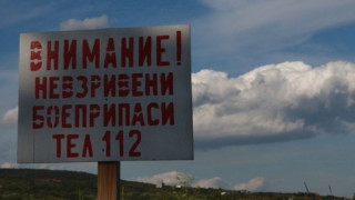 Дере до Петолъчката затлачено с опасни взривове