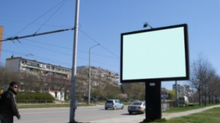 Раздадоха билбордовете в София