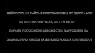Антимафиоти блокираха data-bg.org
