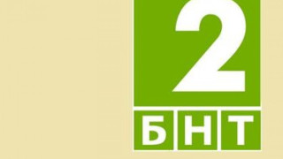 БНТ2 с нов сутрешен блок