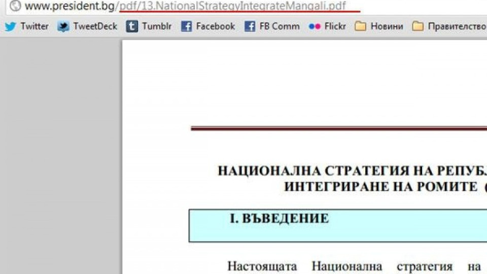 Чиновници нарекоха ромите "мангали" | StandartNews.com