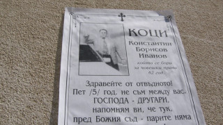 Правозащитник се „обади” от оня свят   