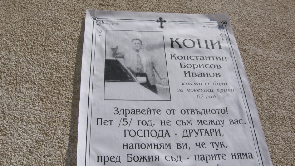 Правозащитник се „обади” от оня свят    | StandartNews.com